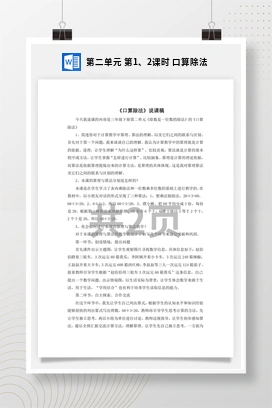 人教版数学三下 第二单元 第1、2课时 口算除法