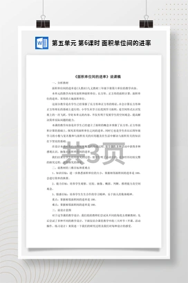 人教版数学三下 第五单元 第6课时 面积单位间的进率