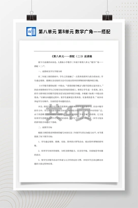 人教版数学三下 第八单元 第8单元 数学广角——搭配