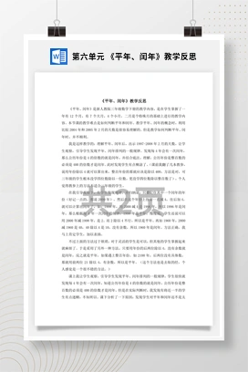 人教版数学三下 第六单元 《平年、闰年》教学反思