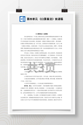 人教版数学三下 第四单元 《口算乘法》说课稿