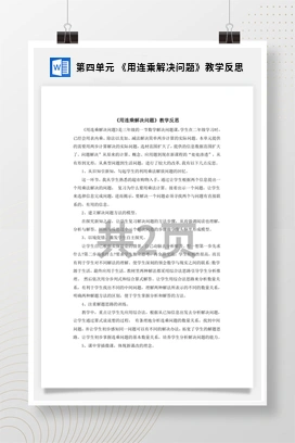 人教版数学三下 第四单元 《用连乘解决问题》教学反思