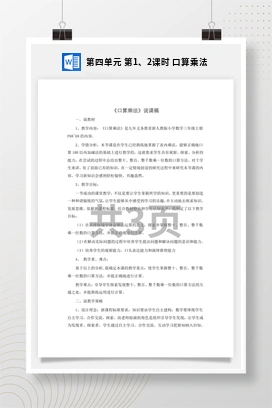 人教版数学三下 第四单元 第1、2课时 口算乘法