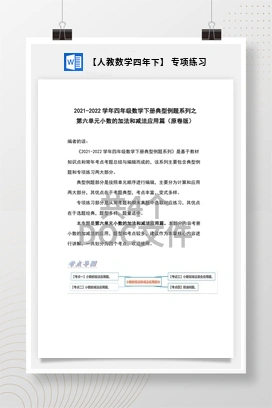 【人教数学四年下】 专项练习