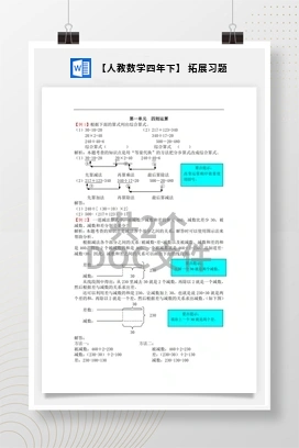 【人教数学四年下】 拓展习题