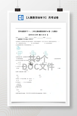 【人教数学四年下】 月考试卷