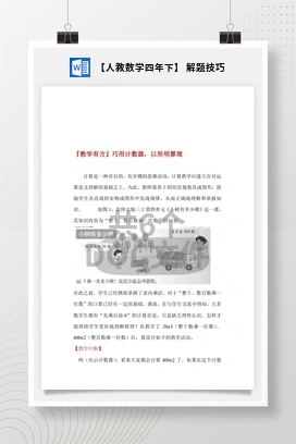 【人教数学四年下】 解题技巧