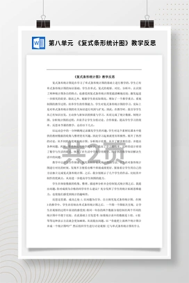 人教版数学四下 第八单元 《复式条形统计图》教学反思