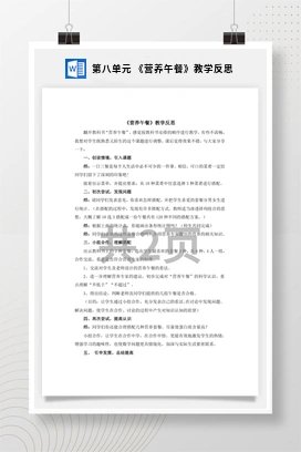 人教版数学四下 第八单元 《营养午餐》教学反思