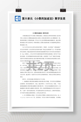 人教版数学四下 第六单元 《小数的加减法》教学反思