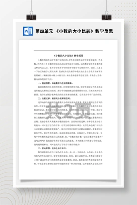 人教版数学四下 第四单元 《小数的大小比较》教学反思