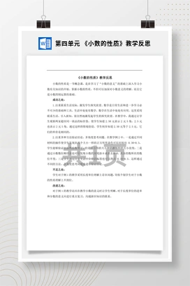 人教版数学四下 第四单元 《小数的性质》教学反思