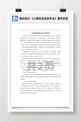 人教版数学四下 第四单元 《小数的读法和写法》教学反思