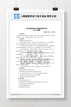 人教版数学四下电子课本 教学计划