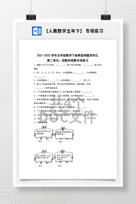 【人教数学五年下】 专项练习