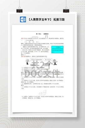 【人教数学五年下】 拓展习题