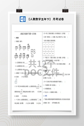 【人教数学五年下】 月考试卷