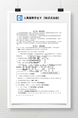人教版数学五下 【知识点总结】