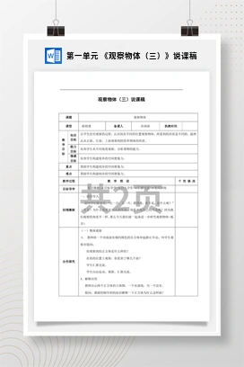 人教版数学五下 第一单元 《观察物体（三）》说课稿