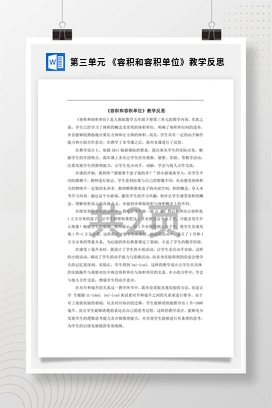 人教版数学五下 第三单元 《容积和容积单位》教学反思