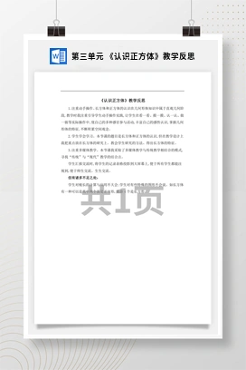 人教版数学五下 第三单元 《认识正方体》教学反思