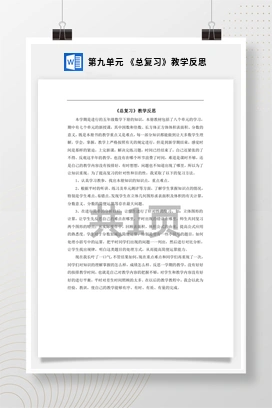 人教版数学五下 第九单元 《总复习》教学反思