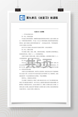 人教版数学五下 第九单元 《总复习》说课稿