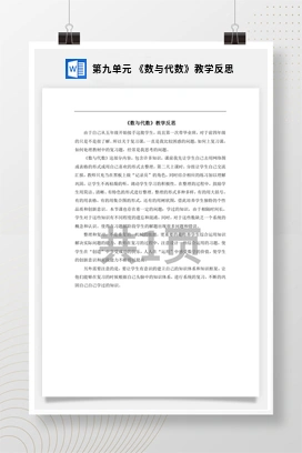 人教版数学五下 第九单元 《数与代数》教学反思