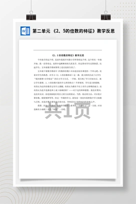 人教版数学五下 第二单元 《2、5的倍数的特征》教学反思