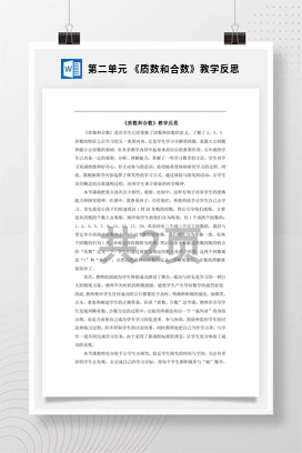 人教版数学五下 第二单元 《质数和合数》教学反思