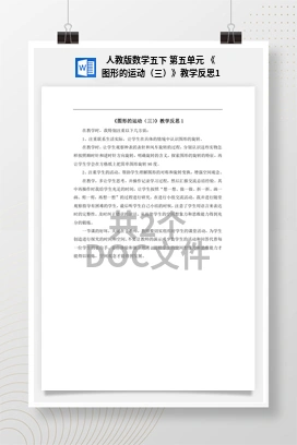 人教版数学五下 第五单元 《图形的运动（三）》教学反思1