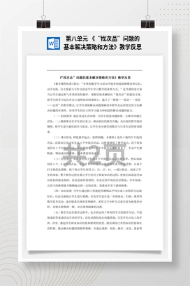 人教版数学五下 第八单元 《“找次品”问题的基本解决策略和方法》教学反思