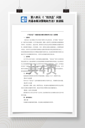 人教版数学五下 第八单元 《“找次品”问题的基本解决策略和方法》说课稿