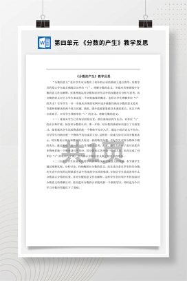 人教版数学五下 第四单元 《分数的产生》教学反思