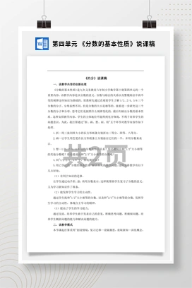 人教版数学五下 第四单元 《分数的基本性质》说课稿