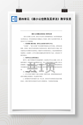 人教版数学五下 第四单元 《最小公倍数及其求法》教学反思