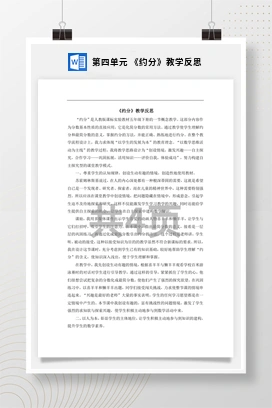 人教版数学五下 第四单元 《约分》教学反思