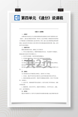 人教版数学五下 第四单元 《通分》说课稿