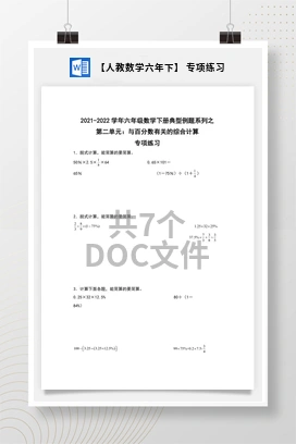 【人教数学六年下】 专项练习