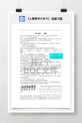 【人教数学六年下】 拓展习题