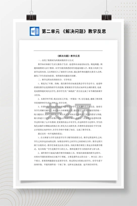 人教版数学六下 第二单元 《解决问题》教学反思