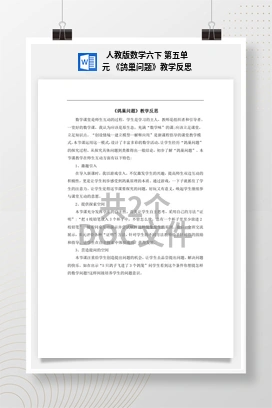 人教版数学六下 第五单元 《鸽巢问题》教学反思