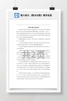 人教版数学六下 第六单元 《数与代数》教学反思