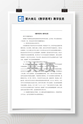 人教版数学六下 第六单元 《数学思考》教学反思