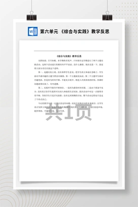 人教版数学六下 第六单元 《综合与实践》教学反思