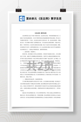 人教版数学六下 第四单元 《反比例》教学反思