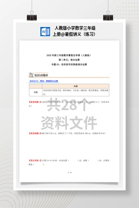 暑假讲义（练习） 人教版小学数学三年级上册