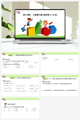 人教版数学五上 第一单元 小数乘法 – 小数乘小数