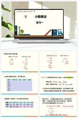 人教版数学五上 第一单元 小数乘法 单元练习