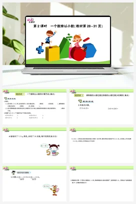 人教版数学五上 第三单元 小数除法 – 一个数除以小数